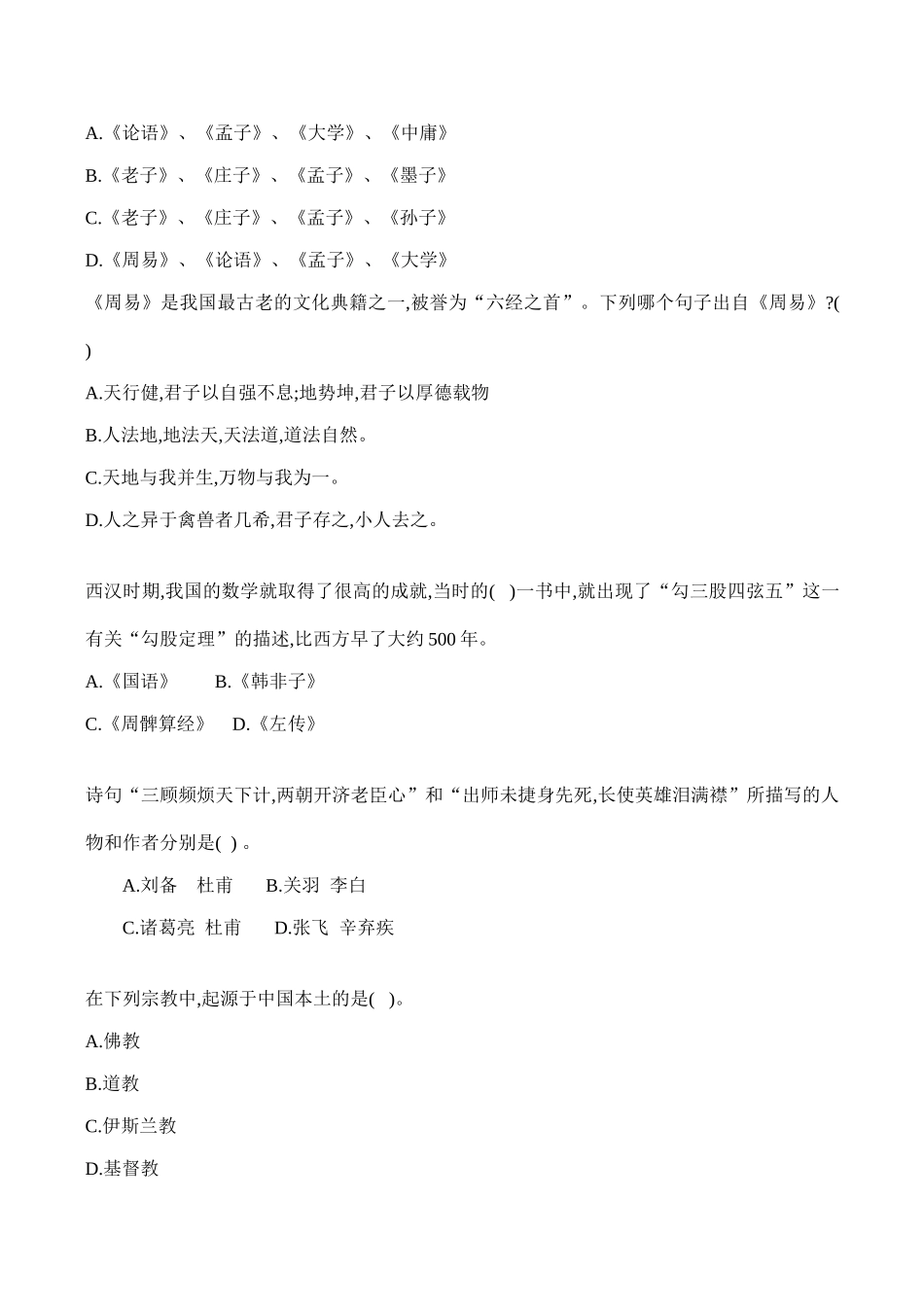 九年级政治 第五课第一框《灿烂的中华文化》教案_第3页