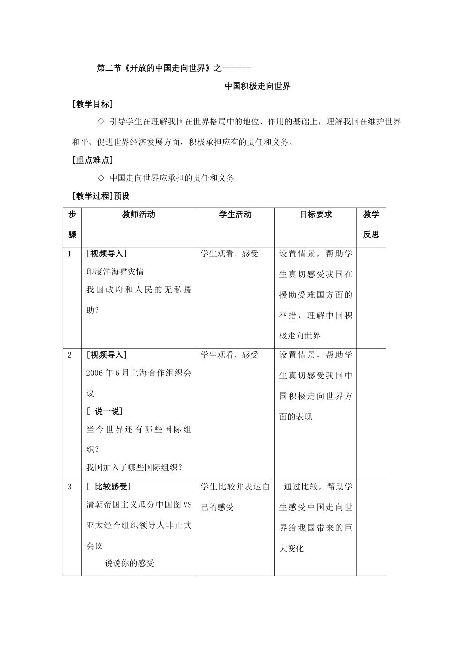 九年级政治 第一单元 第二节 开放的中国走向世界教案 湘教版_第2页