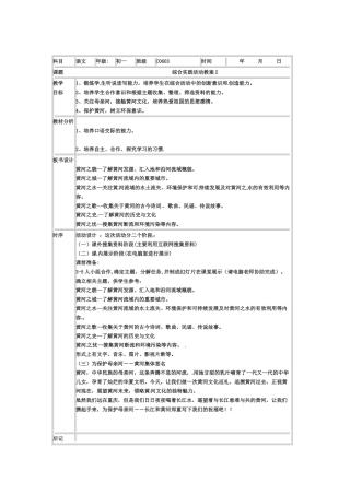 七年级语文下册第二单元综合性学习《黄河，母亲河》教案1人教版