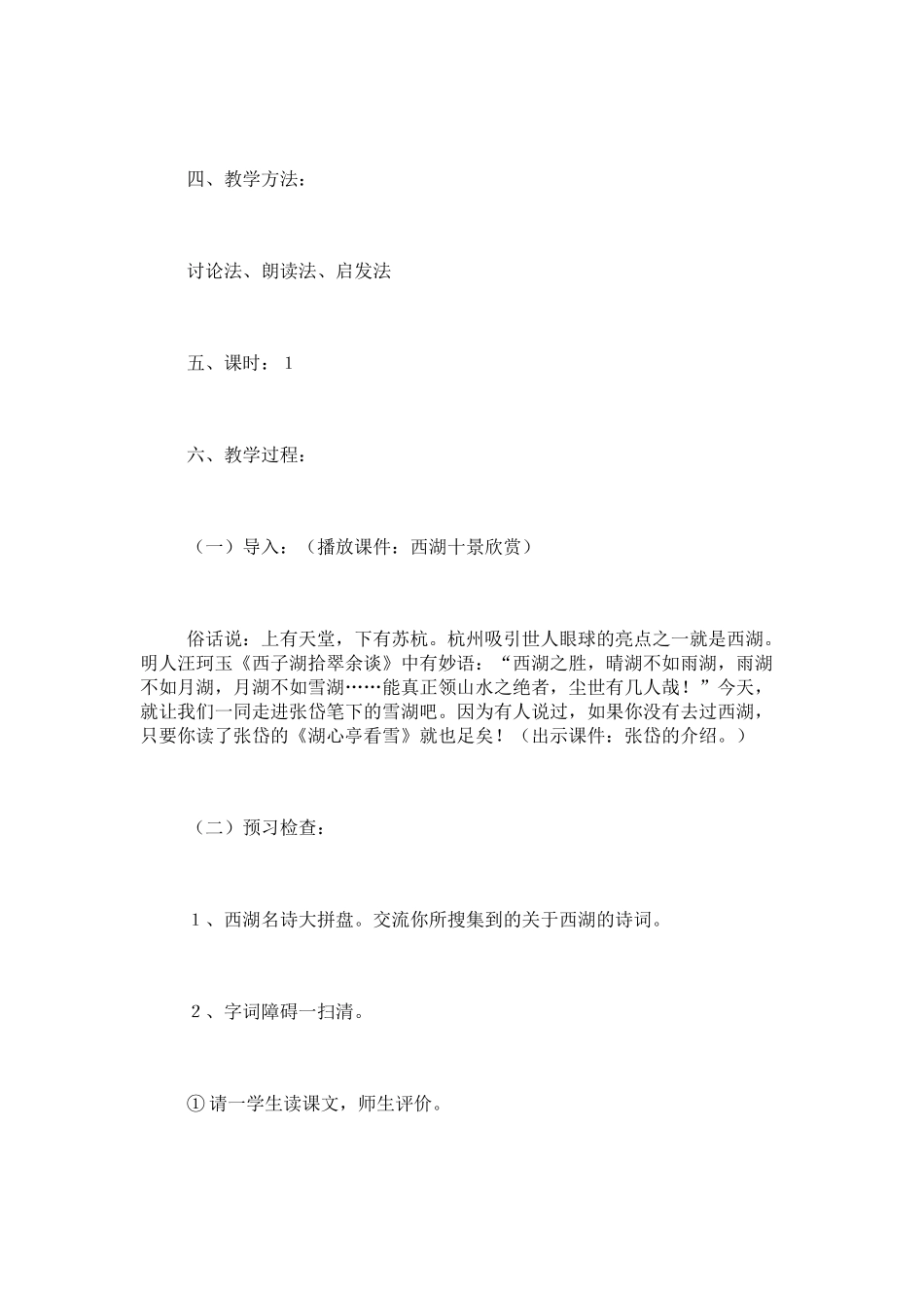 七年级语文下册第29课《湖心亭看雪》教案鲁教版_第2页