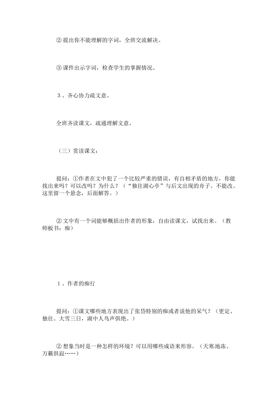 七年级语文下册第29课《湖心亭看雪》教案鲁教版_第3页