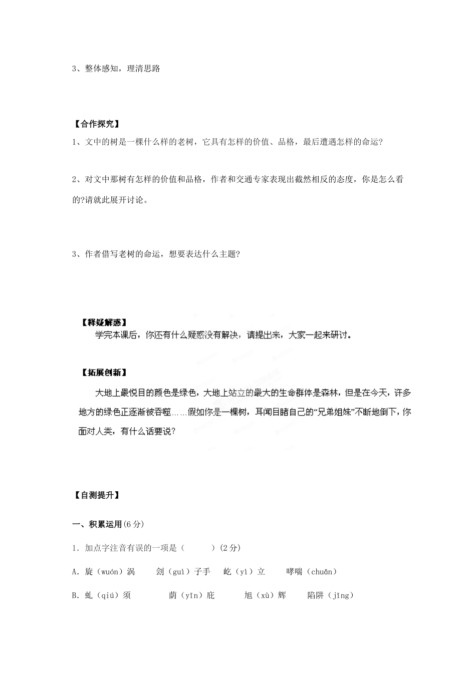 江西省抚州市金溪二中九年级语文下册 第10课 那树导学案 新人教版_第2页