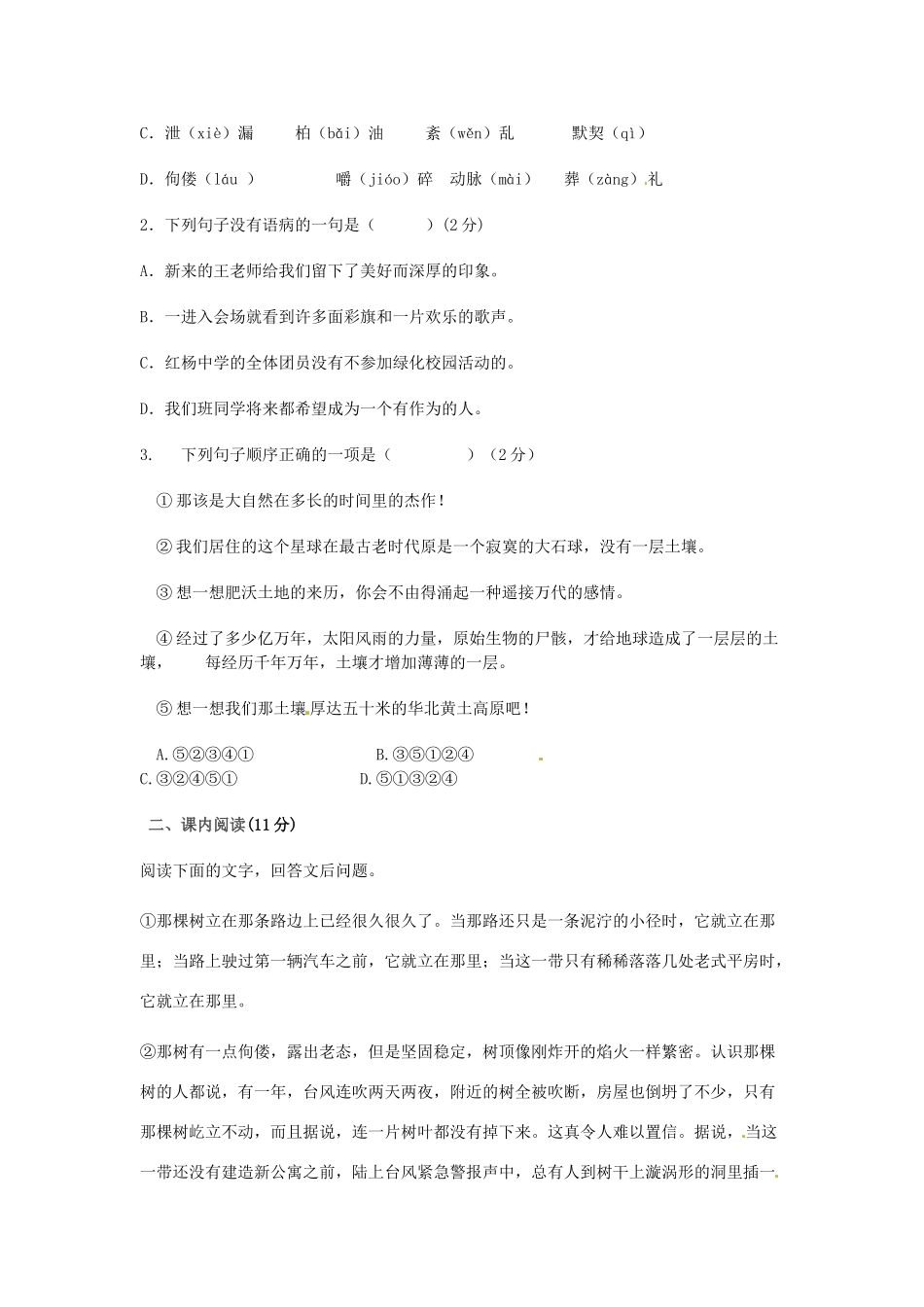 江西省抚州市金溪二中九年级语文下册 第10课 那树导学案 新人教版_第3页