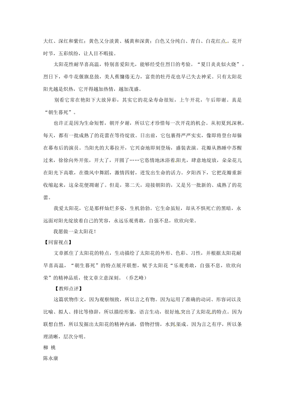 动感课堂春七年级语文下册 第一单元 写作《写一篇状物的文章》教案 （新版）语文版-（新版）语文版初中七年级下册语文教案_第2页