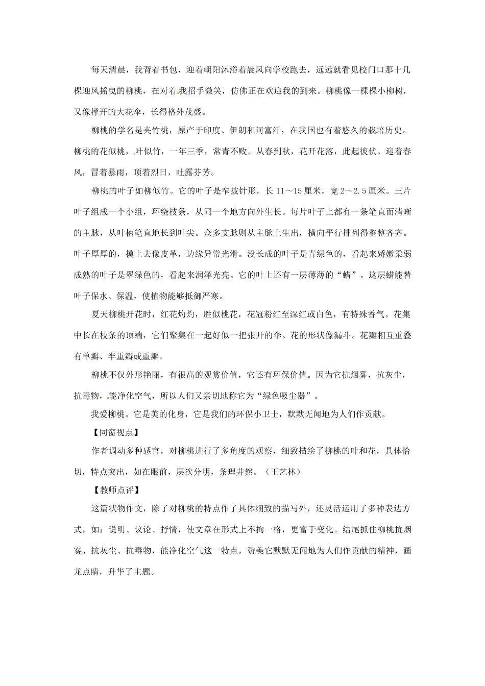 动感课堂春七年级语文下册 第一单元 写作《写一篇状物的文章》教案 （新版）语文版-（新版）语文版初中七年级下册语文教案_第3页