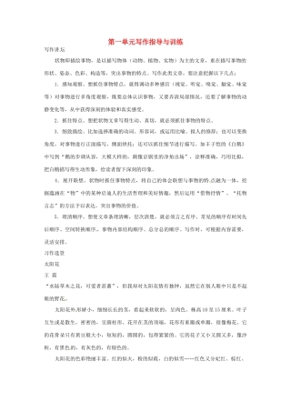 动感课堂春七年级语文下册 第一单元 写作《写一篇状物的文章》教案 （新版）语文版-（新版）语文版初中七年级下册语文教案