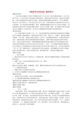七年级语文下册 第三单元 第9课《我家有女初长成》教学设计 北京课改版-北京课改版初中七年级下册语文教案