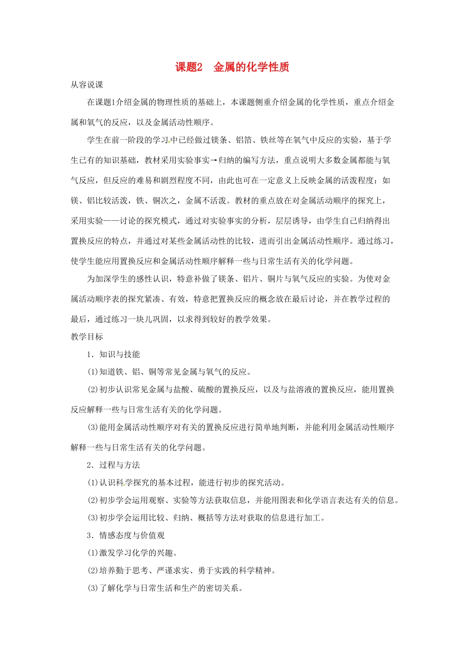 九年级化学下册 金属的化学性质教案 人教新课标版_第1页