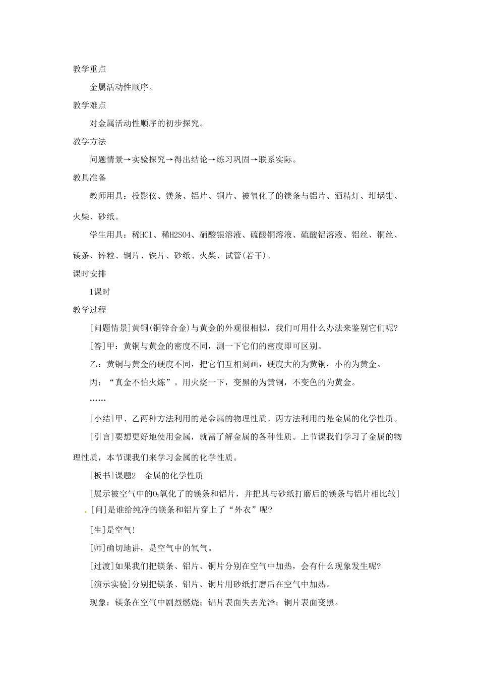 九年级化学下册 金属的化学性质教案 人教新课标版_第2页