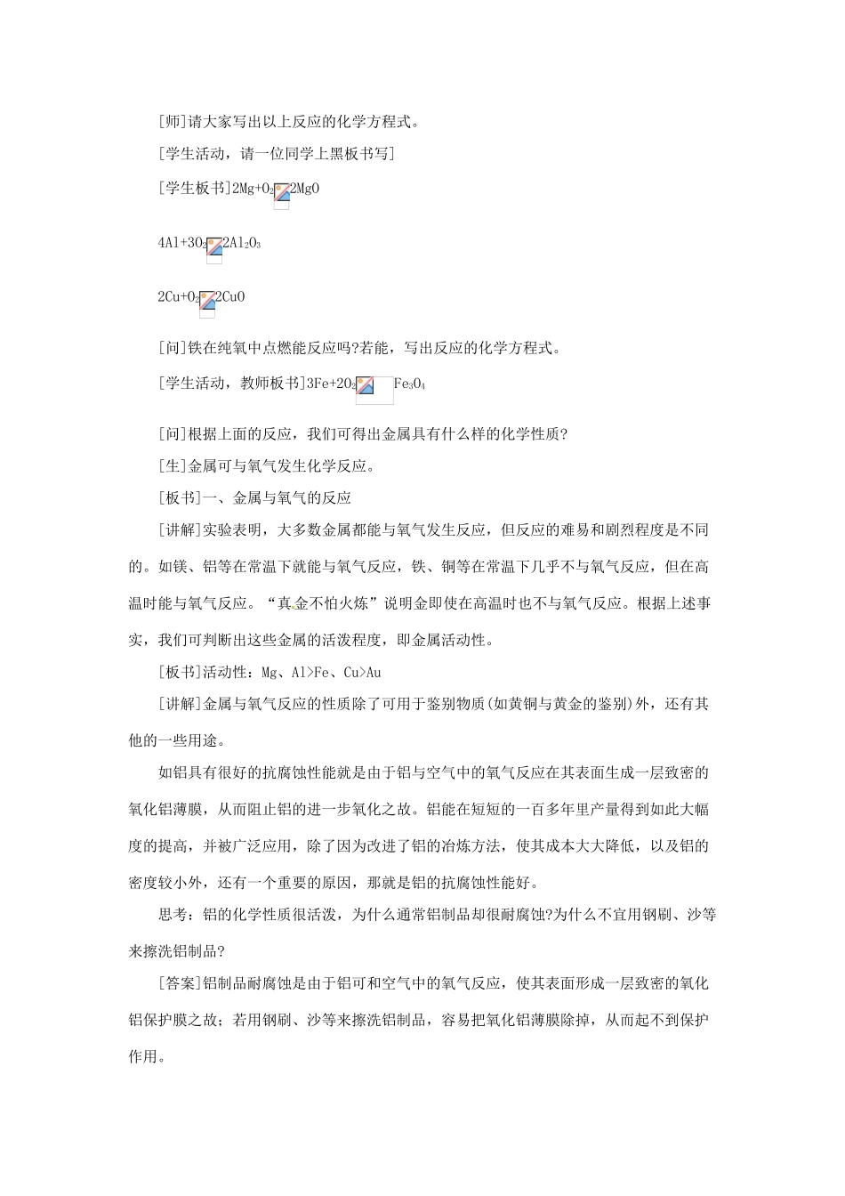 九年级化学下册 金属的化学性质教案 人教新课标版_第3页