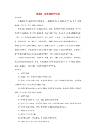 九年级化学下册 金属的化学性质教案 人教新课标版