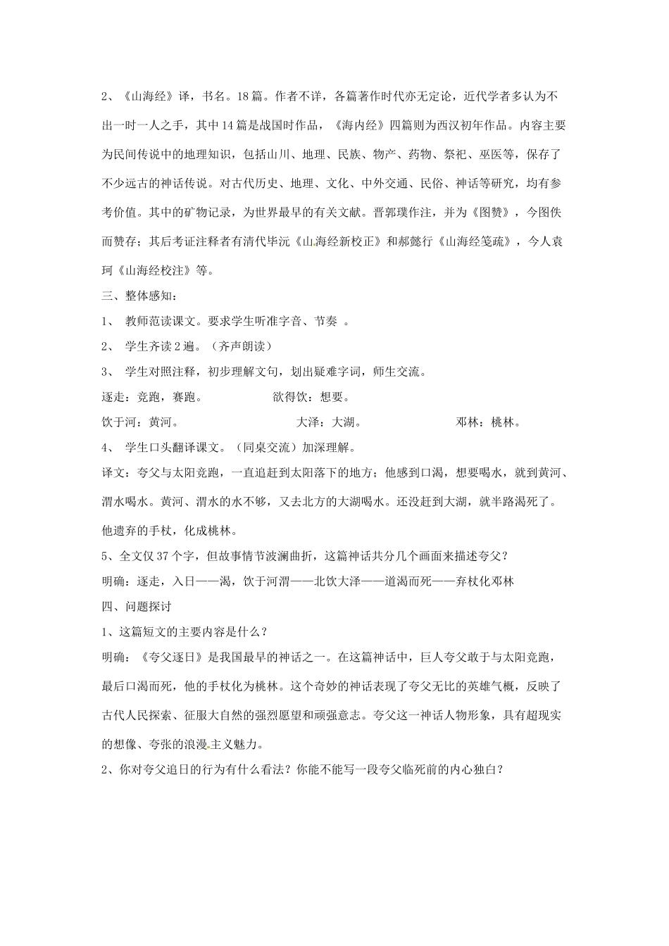 广东省珠海九中七年级语文下册《第25课 短文两篇》教案 新人教版_第2页