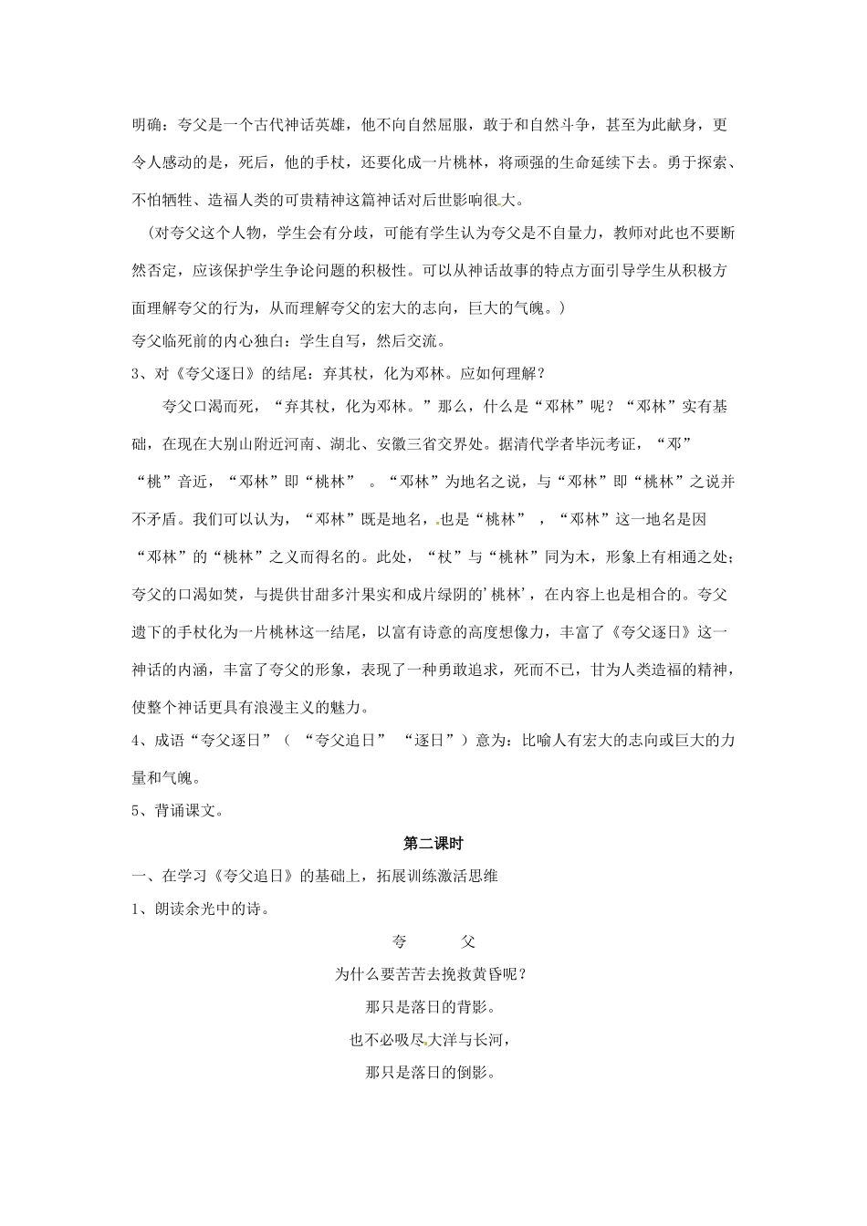 广东省珠海九中七年级语文下册《第25课 短文两篇》教案 新人教版_第3页