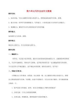 江苏省洪泽外国语中学七年级语文下册 第六单元 写作自由作文教案 苏教版