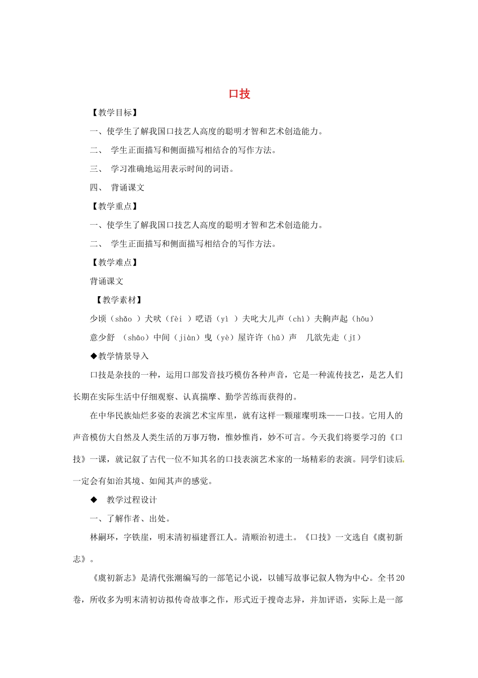 河南省安阳市第六十三中学七年级语文下册 第四单元 第20课《口技》教案 （新版）新人教版_第1页