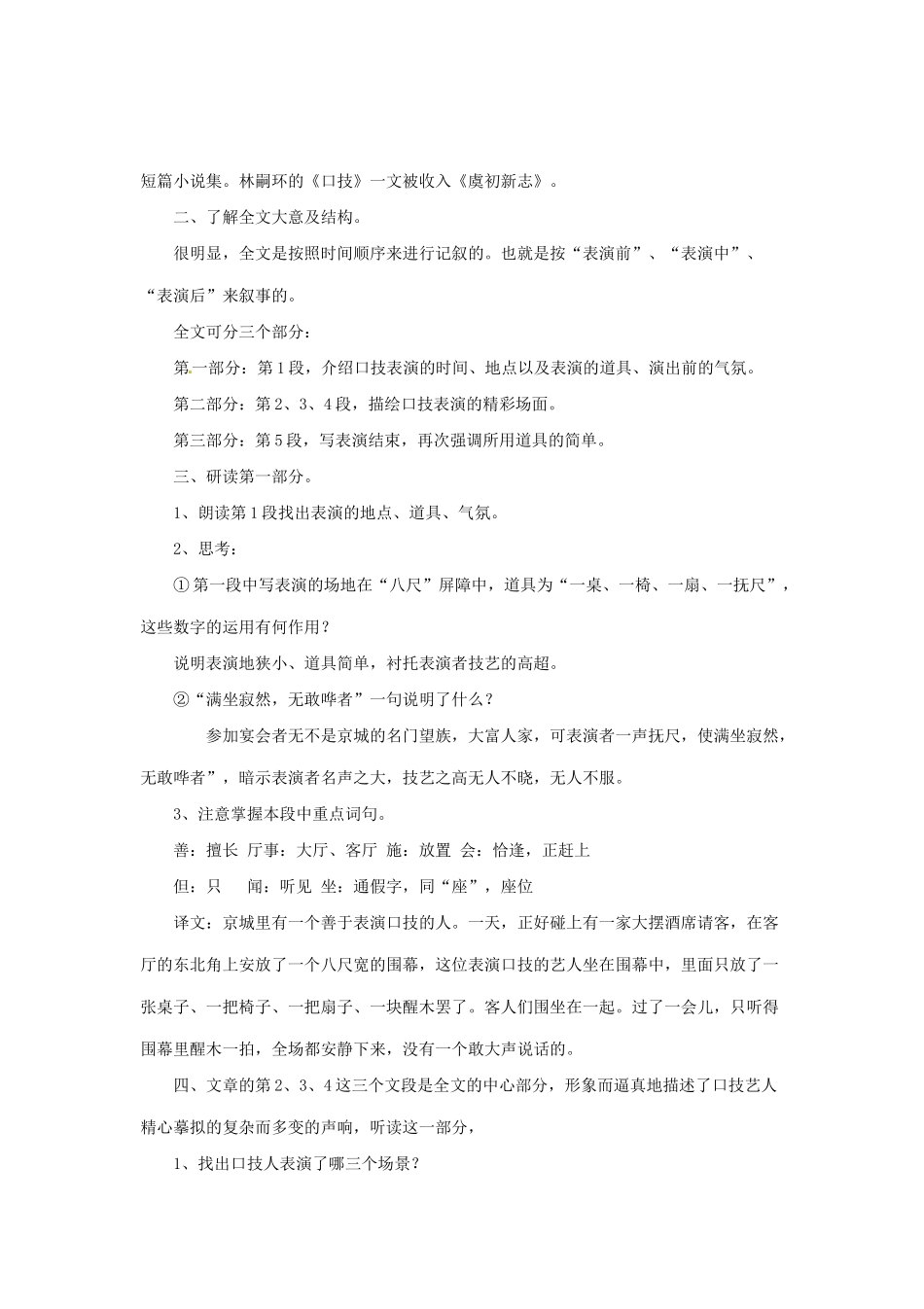 河南省安阳市第六十三中学七年级语文下册 第四单元 第20课《口技》教案 （新版）新人教版_第2页