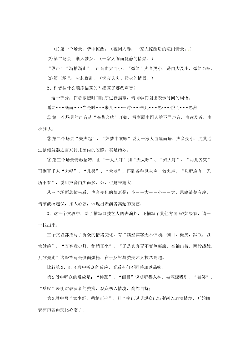 河南省安阳市第六十三中学七年级语文下册 第四单元 第20课《口技》教案 （新版）新人教版_第3页