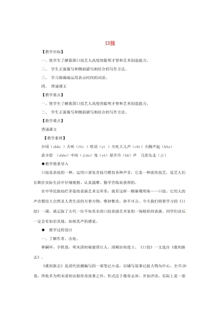 河南省安阳市第六十三中学七年级语文下册 第四单元 第20课《口技》教案 （新版）新人教版