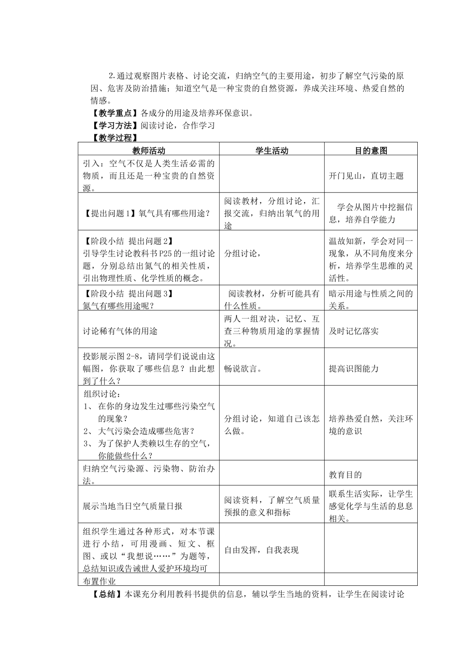 天津市武清区杨村第五中学九年级化学上册《第二单元 我们周围的空气》章节教案 （新版）新人教版_第3页