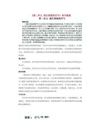 天津市武清区杨村第五中学九年级化学上册《第二单元 我们周围的空气》章节教案 （新版）新人教版