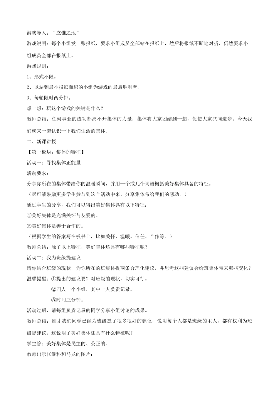 七年级道德与法治下册 第三单元 在集体中成长 第八课 美好集体有我在 第1框 憧憬美好集体教案 新人教版-新人教版初中七年级下册政治教案_第2页