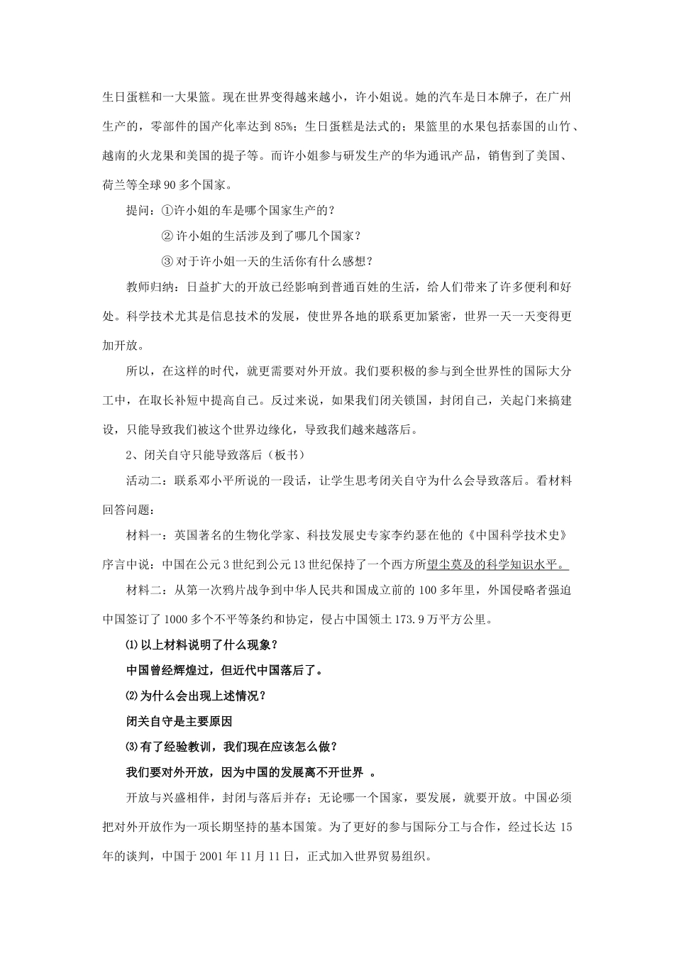 九年级政治全册 第四课 第一框 对外开放的基本国策教案1 新人教版_第2页