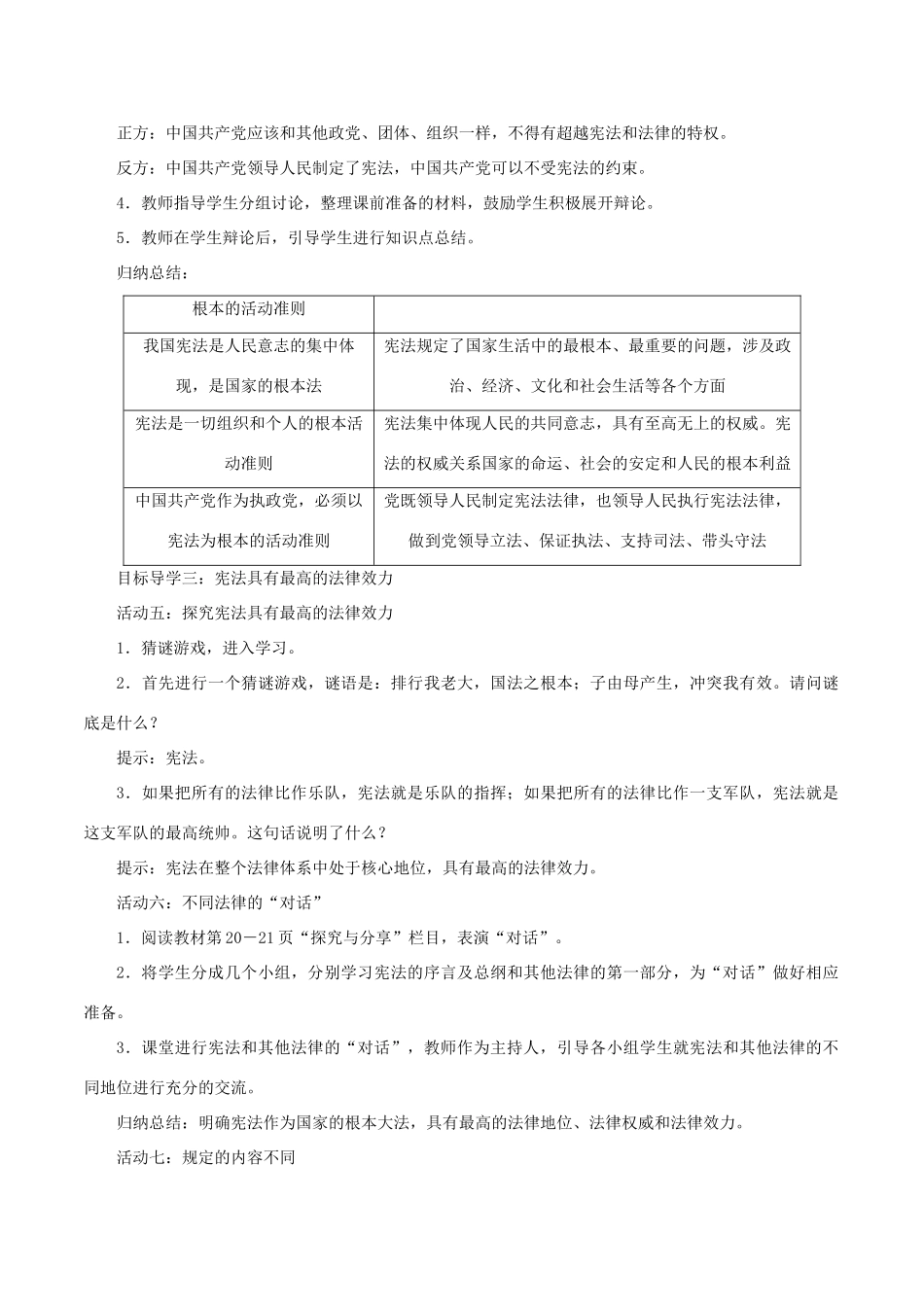 春八年级道德与法治下册 第一单元 坚持宪法至上 第二课 保障宪法实施 第1框 坚持依宪治国教案 新人教版-新人教版初中八年级下册政治教案_第3页