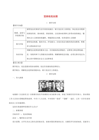 春八年级道德与法治下册 第一单元 坚持宪法至上 第二课 保障宪法实施 第1框 坚持依宪治国教案 新人教版-新人教版初中八年级下册政治教案