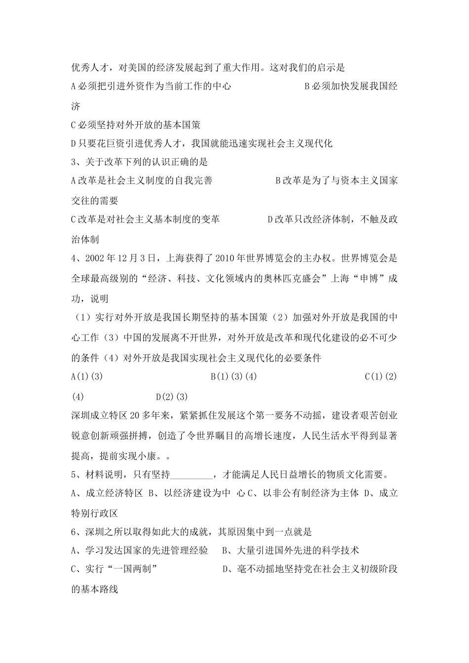 九年级政治 走强国富民之路模板教案 鲁教版_第3页