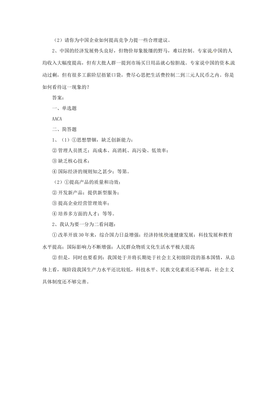 九年级政治全册 第4课 把握时代坐标习题4 北师大版_第2页