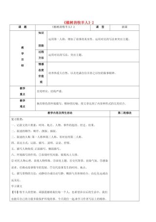 七年级语文上册 第14课《植树的牧羊人》教学设计2 新人教版-新人教版初中七年级上册语文教案