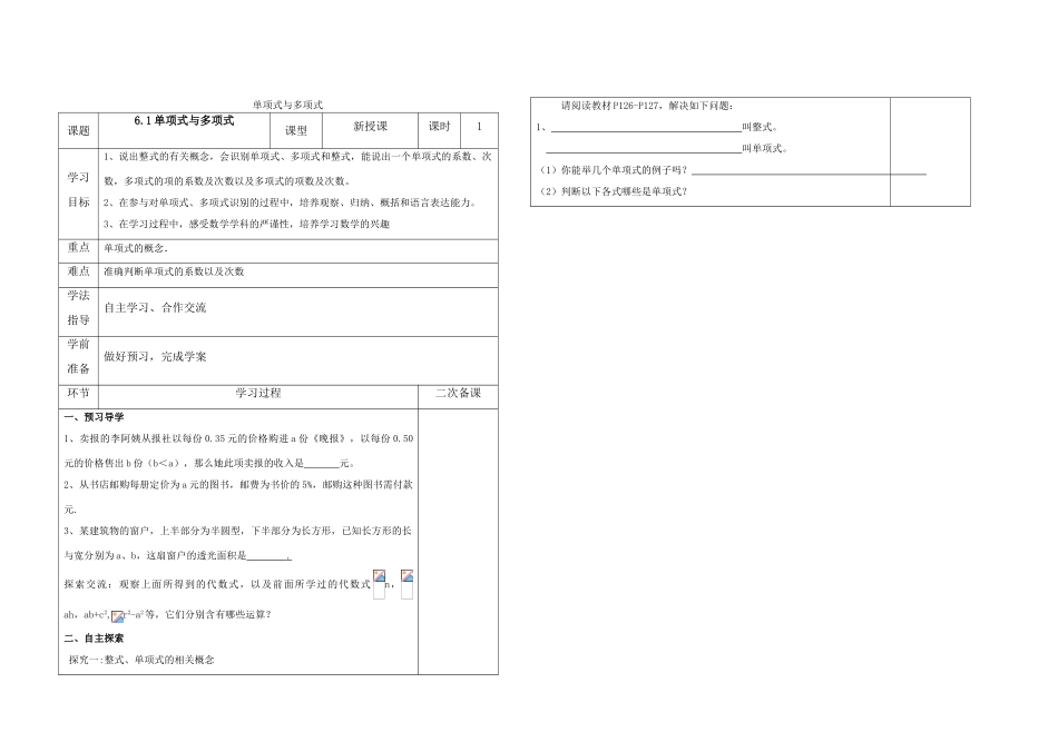 山东省新泰市放城镇初级中学七年级数学上册 6.1 单项式与多项式学案（无答案）_第1页