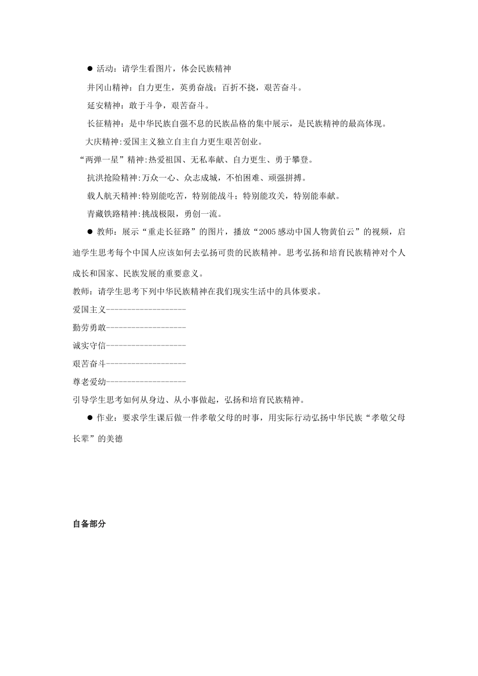 江苏省丹阳市三中九年级政治全册 9-2-3做中华民族精神的弘扬者教案 苏教版_第2页