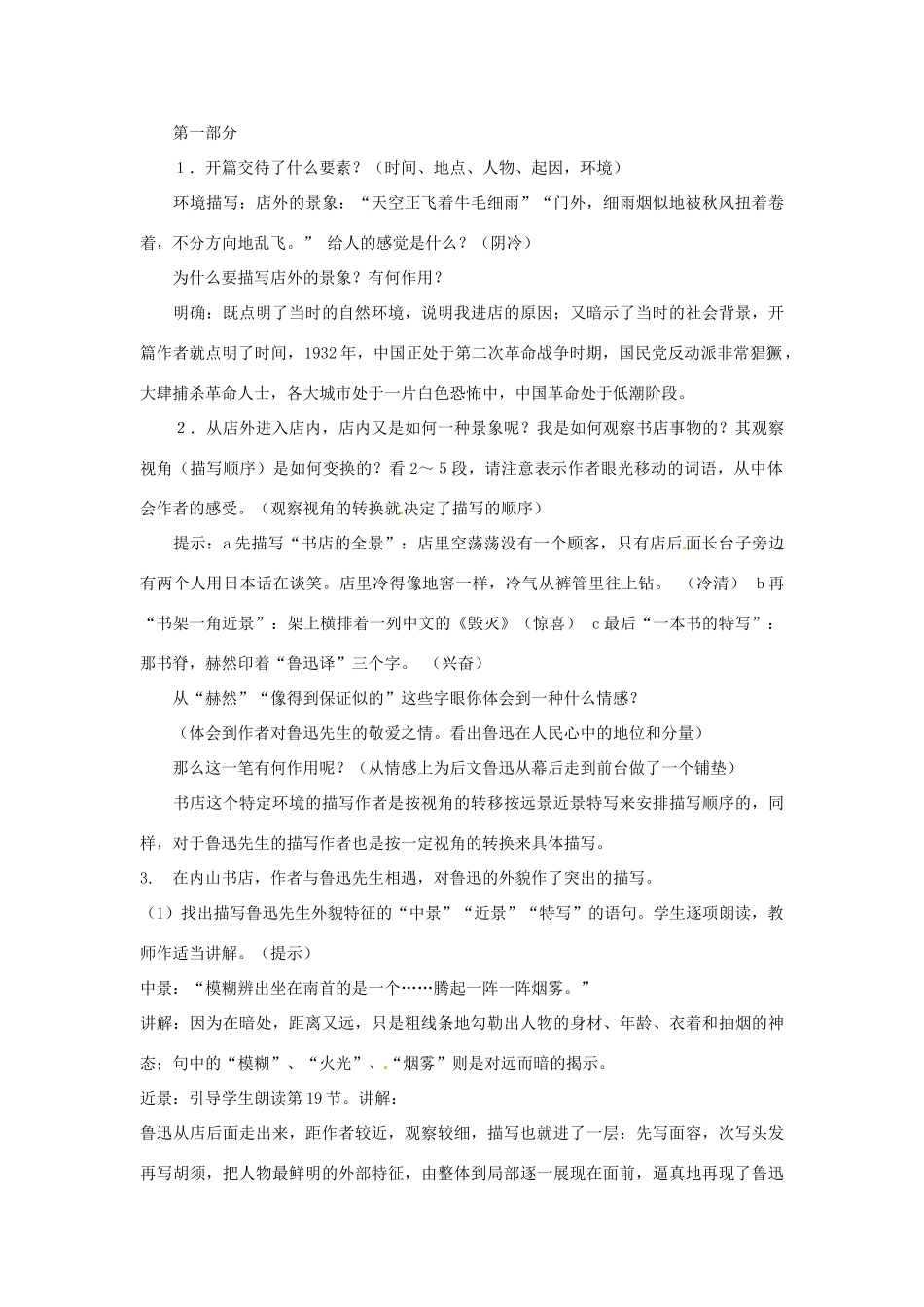 江苏省宿豫区关庙中心学校七年级语文下册 第2课《一面》教案 苏教版_第2页