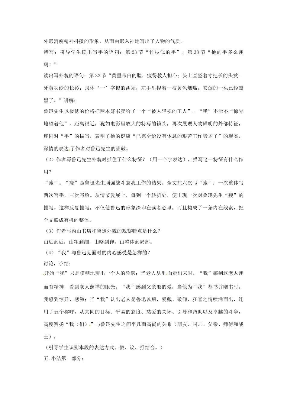 江苏省宿豫区关庙中心学校七年级语文下册 第2课《一面》教案 苏教版_第3页