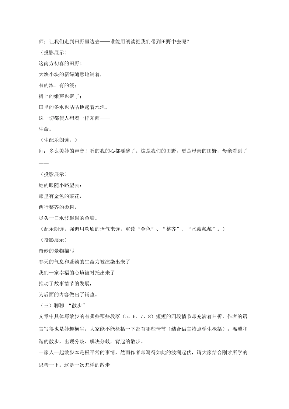 七年级语文上册 第1课《散步》教学设计 新人教版-新人教版初中七年级上册语文教案_第2页