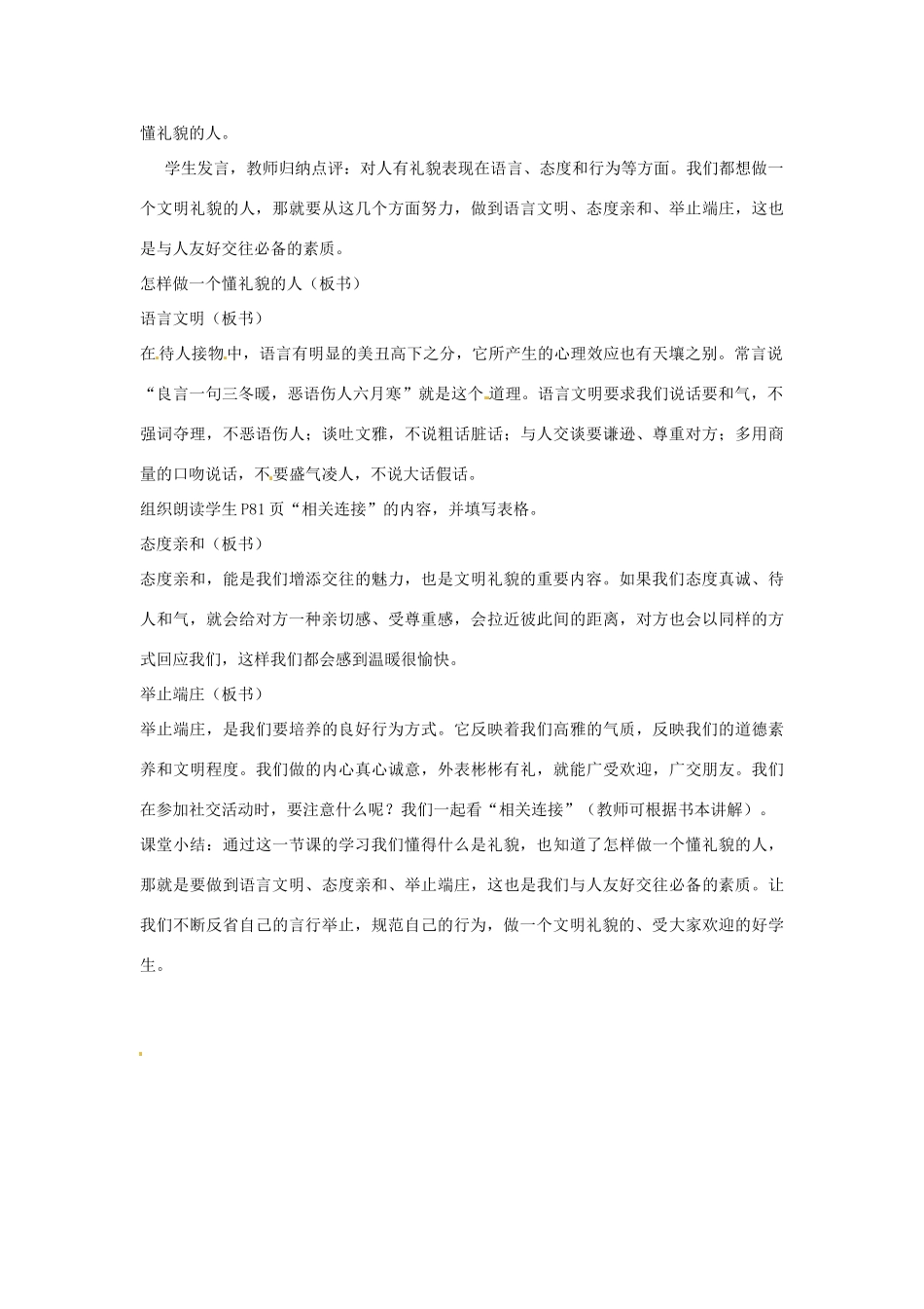 黑龙江省绥化市第九中学八年级政治上册《第七课 第一课第一框 礼貌显魅力》教案 人教新课标版_第2页