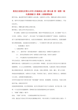 黑龙江省绥化市第九中学八年级政治上册《第七课 第一课第一框 礼貌显魅力》教案 人教新课标版