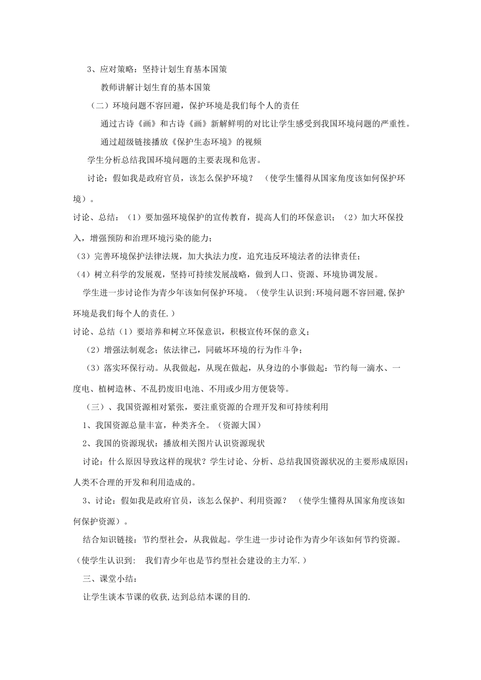 九年级政治 正视现实的压力教学设计 北师大版_第2页