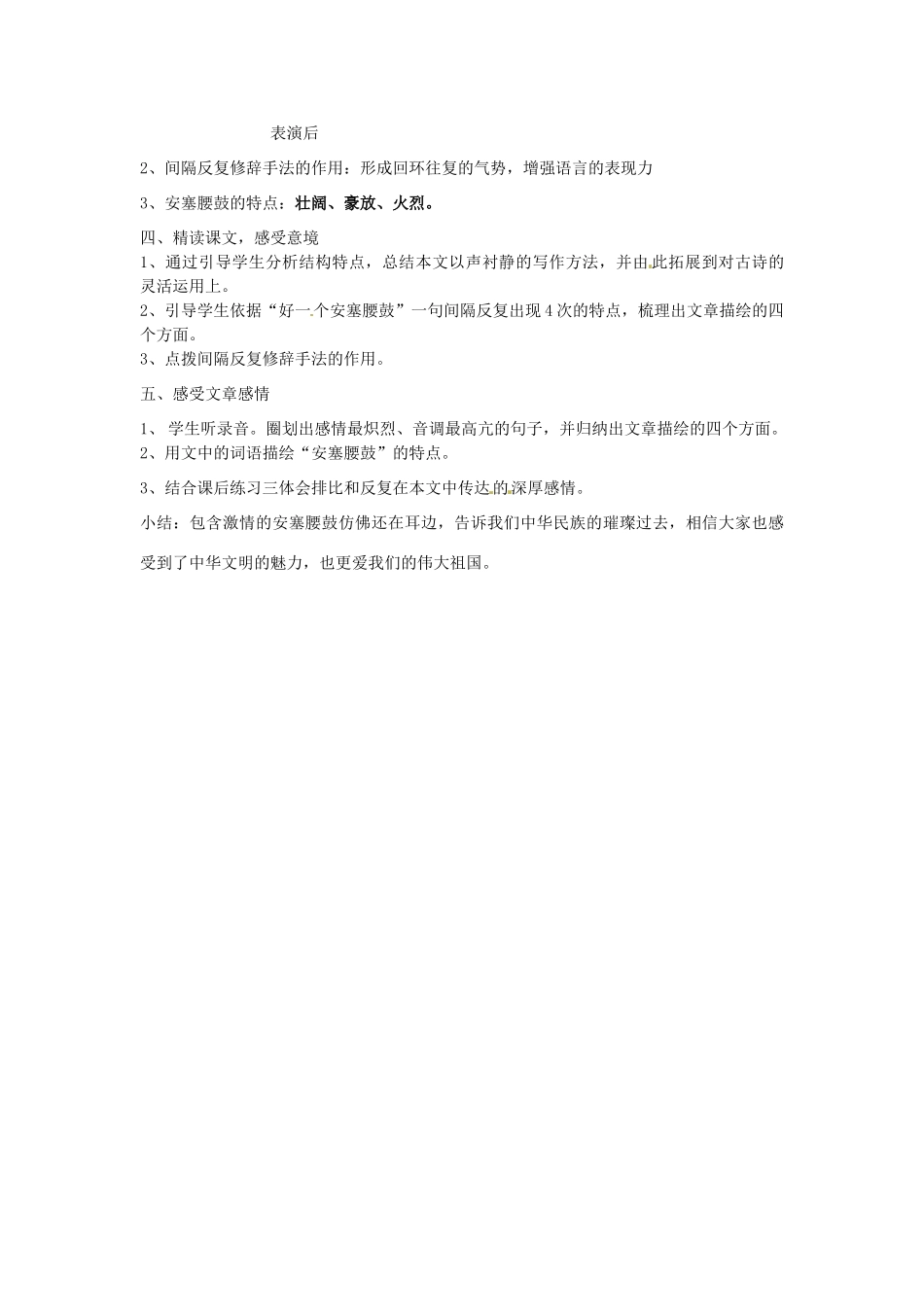 广东省珠海九中七年级语文下册《第17课 安塞腰鼓》教案 新人教版_第2页