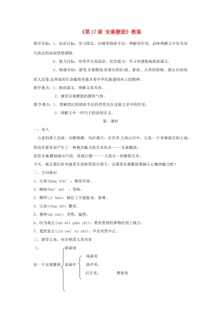 广东省珠海九中七年级语文下册《第17课 安塞腰鼓》教案 新人教版