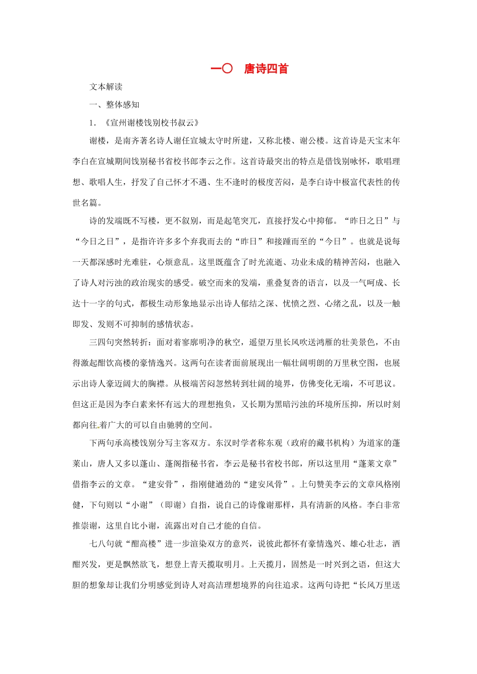 七年级语文下册第10课 唐诗四首 教学资料长春版_第1页