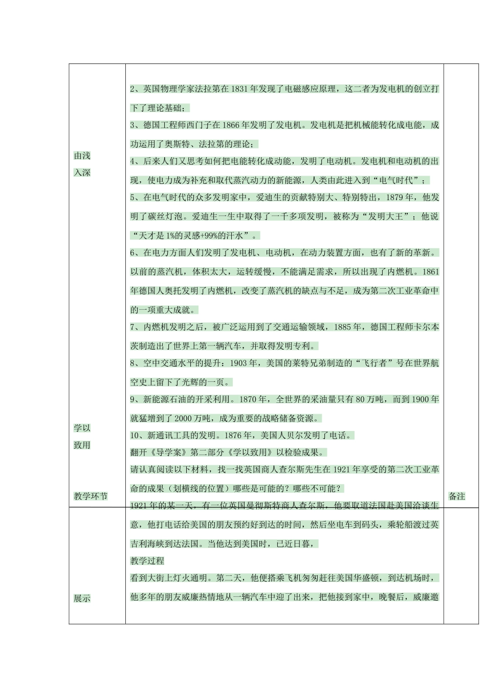 九年级历史上册 第20课 第二次工业革命教案5 中华书局版-中华书局版初中九年级上册历史教案_第3页