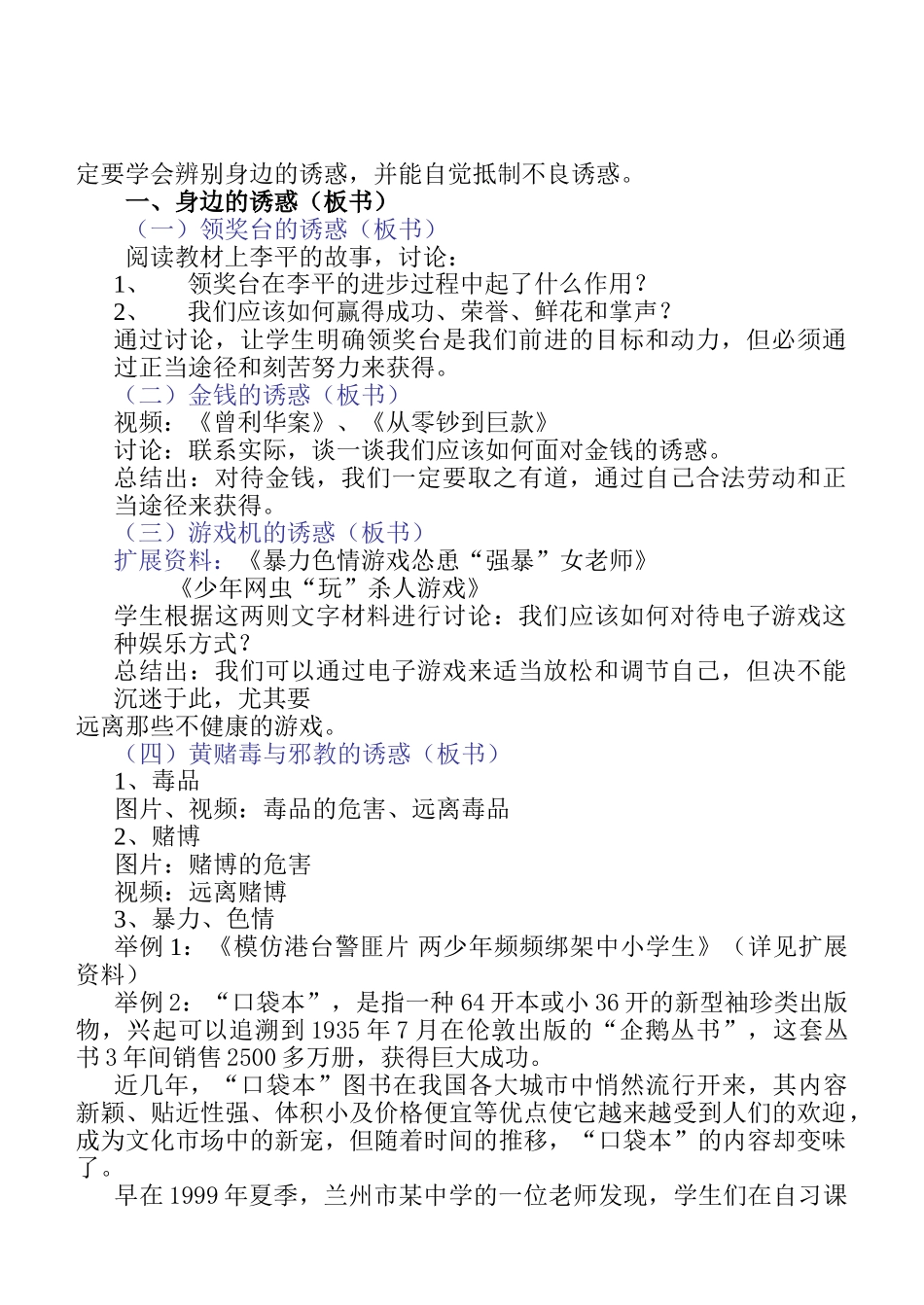七年级政治8.1　身边的诱惑　　教案3人教版_第2页