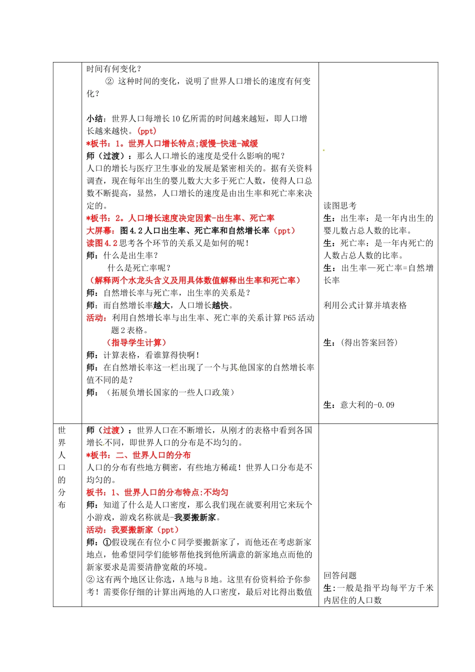 浙江省上虞市竺可桢中学七年级地理《人口和人种》教案 人教新课标版_第3页