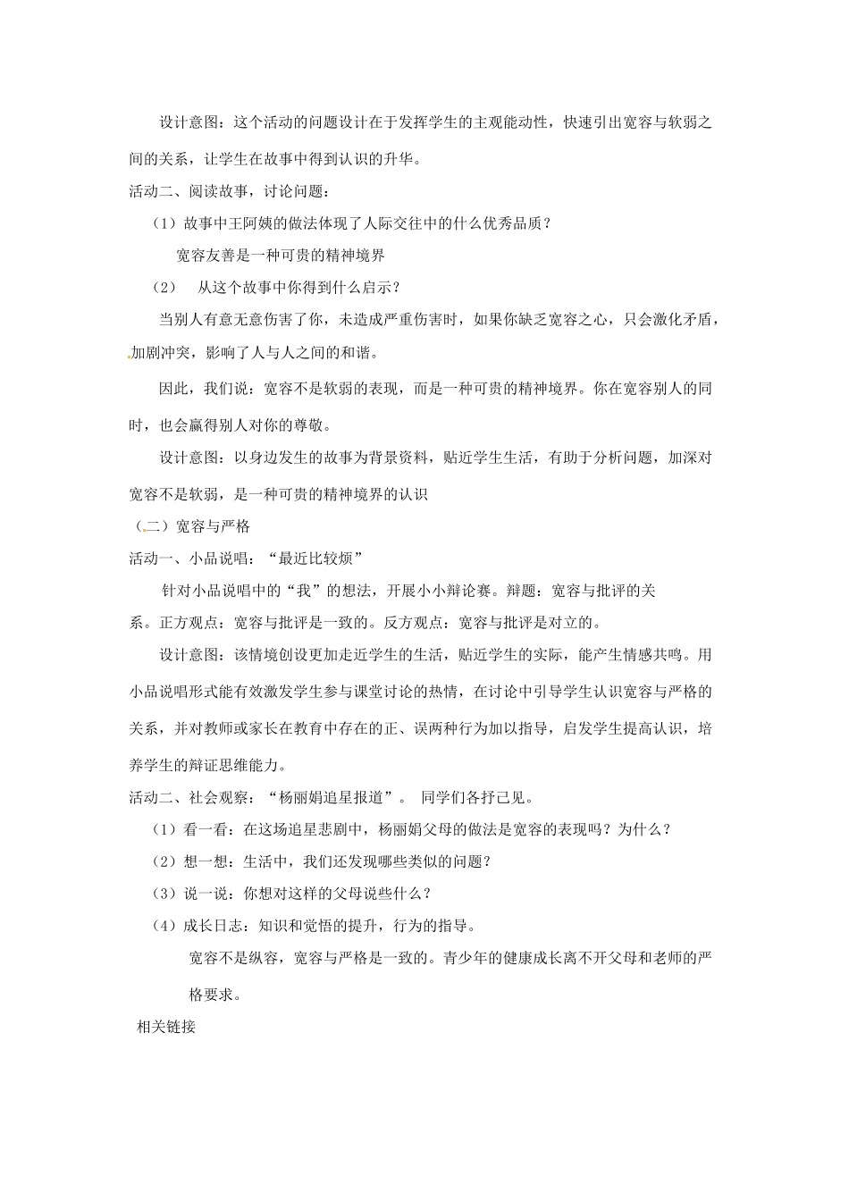 江苏省东台市唐洋镇中学七年级政治上册《第7课 让人三尺又何妨》教案2 苏教版_第2页