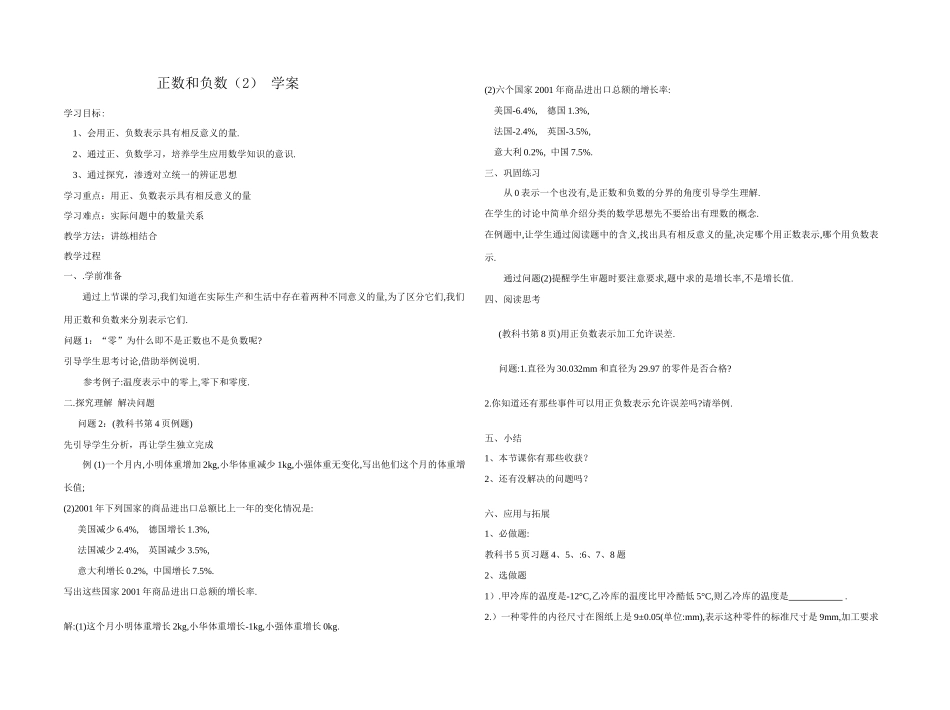 正数和负数（2）讲学稿 新人教版七年级上_第1页