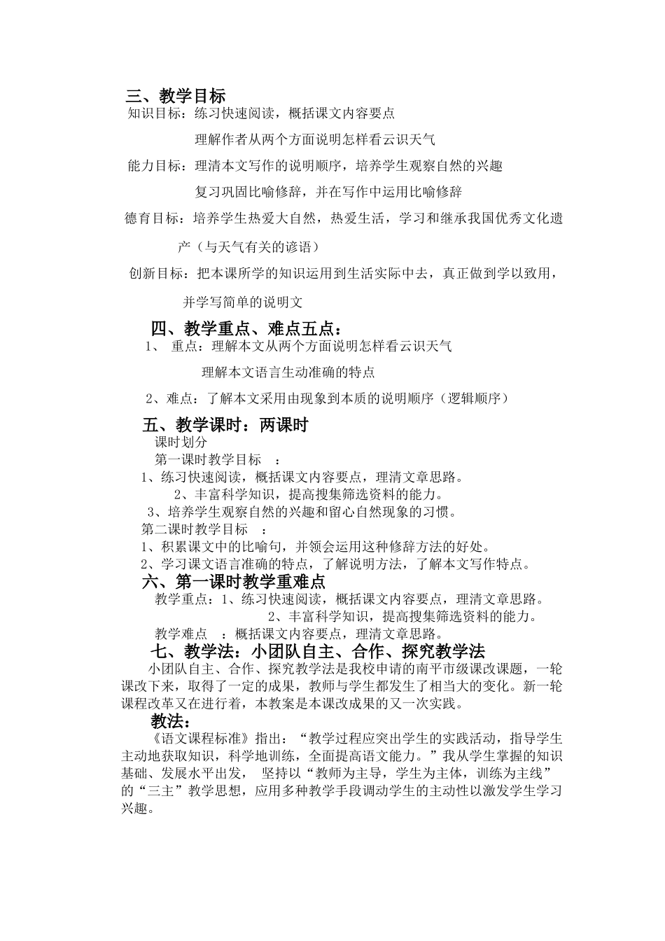 七年级语文上册 看云识天气教学案例 人教新课标版_第2页