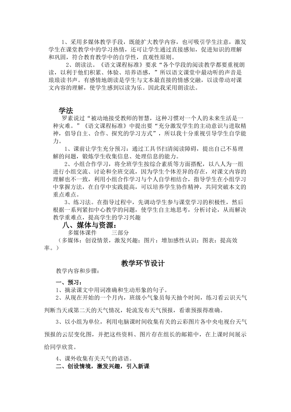 七年级语文上册 看云识天气教学案例 人教新课标版_第3页
