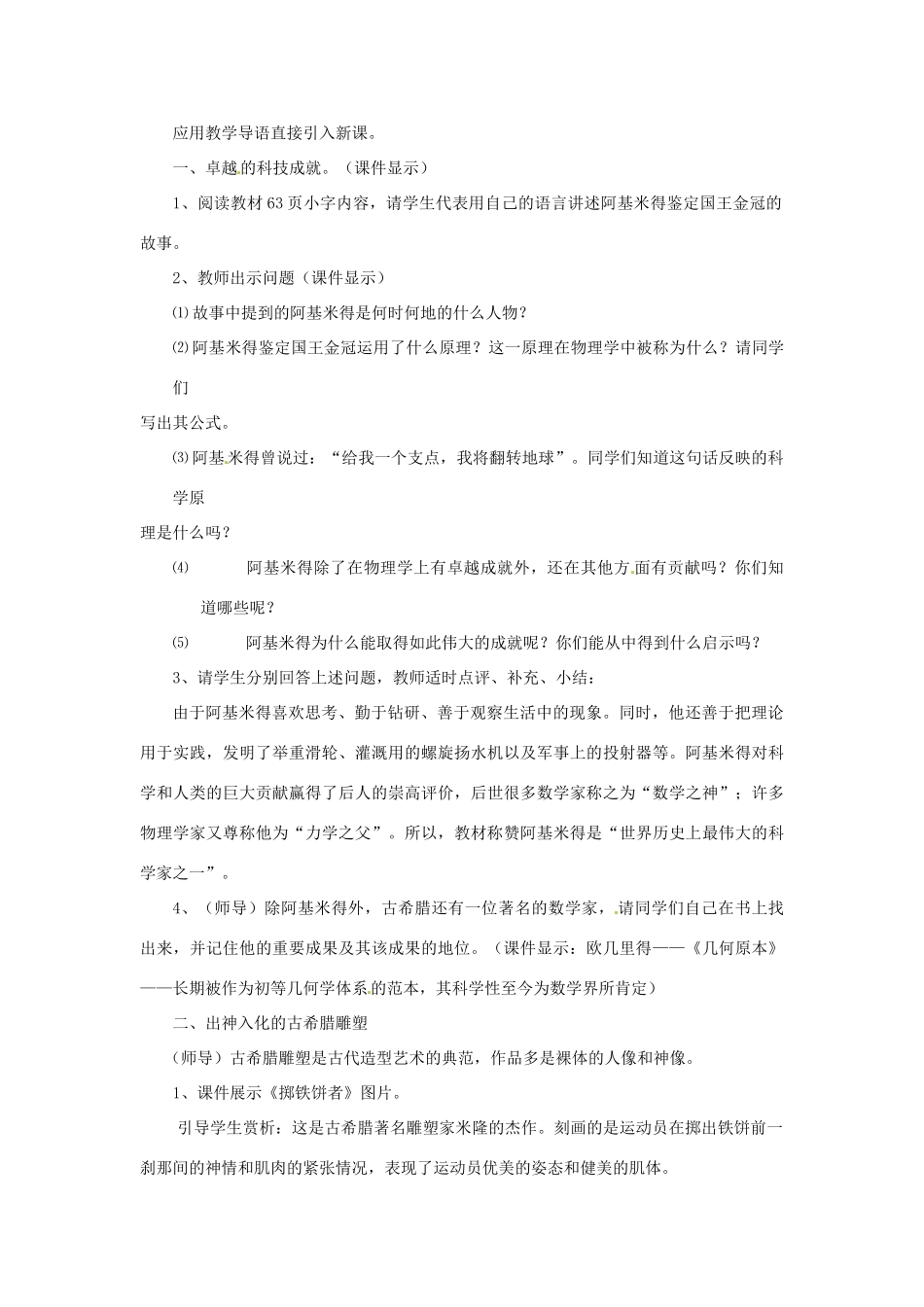 九年级历史上册 5.2《古代科学技术与造型艺术》教案 川教版_第2页